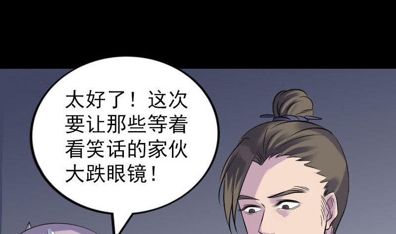 《天降横祸》漫画最新章节第258话 柳暗花明免费下拉式在线观看章节第【118】张图片