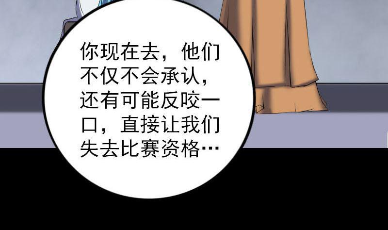 《天降横祸》漫画最新章节第258话 柳暗花明免费下拉式在线观看章节第【14】张图片