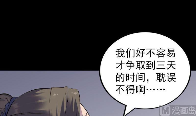 《天降横祸》漫画最新章节第258话 柳暗花明免费下拉式在线观看章节第【15】张图片