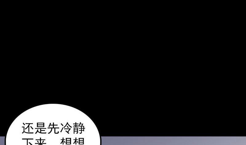 《天降横祸》漫画最新章节第258话 柳暗花明免费下拉式在线观看章节第【17】张图片