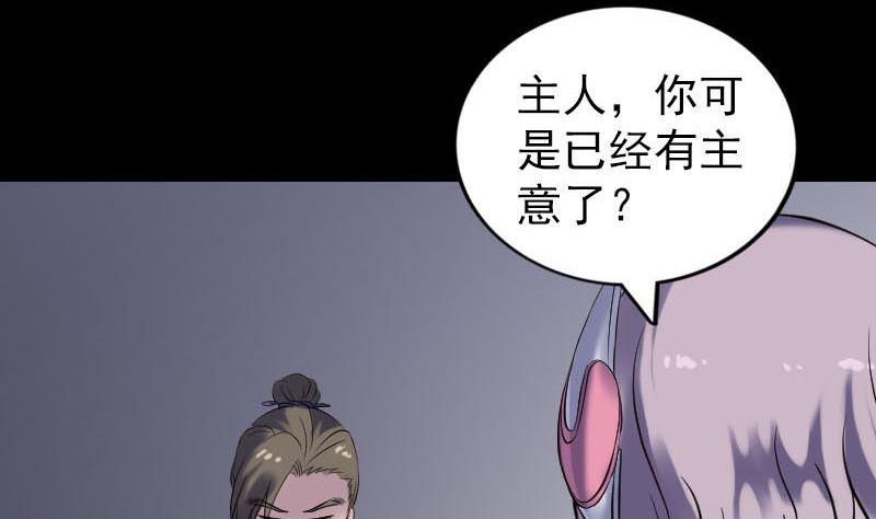 《天降横祸》漫画最新章节第258话 柳暗花明免费下拉式在线观看章节第【20】张图片