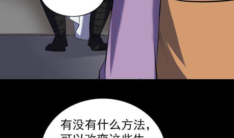 《天降横祸》漫画最新章节第258话 柳暗花明免费下拉式在线观看章节第【22】张图片