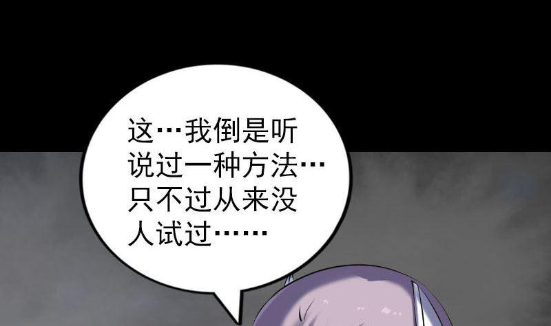 《天降横祸》漫画最新章节第258话 柳暗花明免费下拉式在线观看章节第【25】张图片