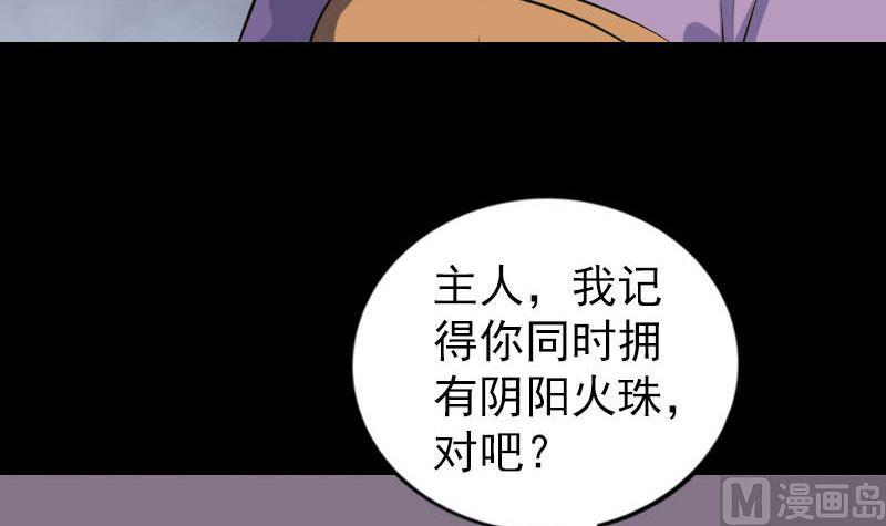 《天降横祸》漫画最新章节第258话 柳暗花明免费下拉式在线观看章节第【27】张图片