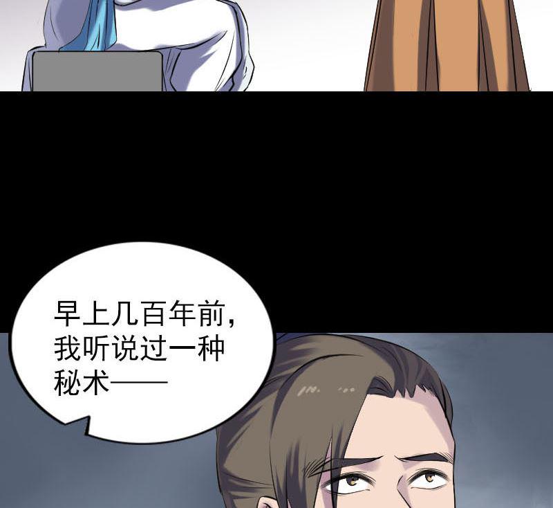 《天降横祸》漫画最新章节第258话 柳暗花明免费下拉式在线观看章节第【29】张图片