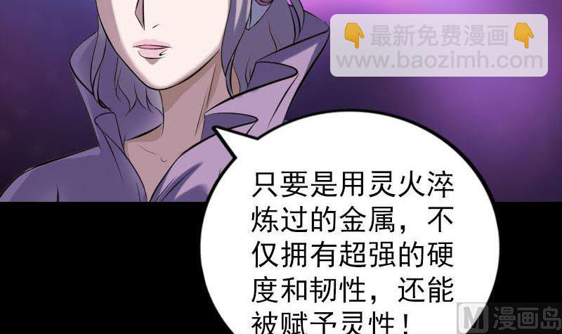 《天降横祸》漫画最新章节第258话 柳暗花明免费下拉式在线观看章节第【33】张图片