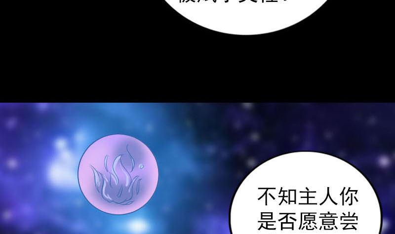 《天降横祸》漫画最新章节第258话 柳暗花明免费下拉式在线观看章节第【34】张图片