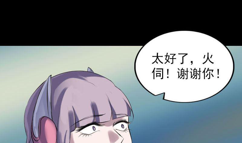 《天降横祸》漫画最新章节第258话 柳暗花明免费下拉式在线观看章节第【38】张图片