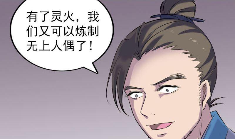 《天降横祸》漫画最新章节第258话 柳暗花明免费下拉式在线观看章节第【41】张图片