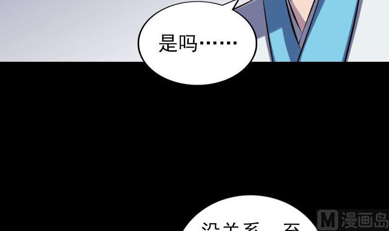 《天降横祸》漫画最新章节第258话 柳暗花明免费下拉式在线观看章节第【45】张图片