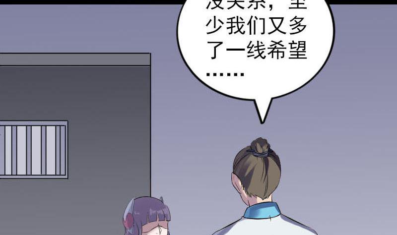 《天降横祸》漫画最新章节第258话 柳暗花明免费下拉式在线观看章节第【46】张图片