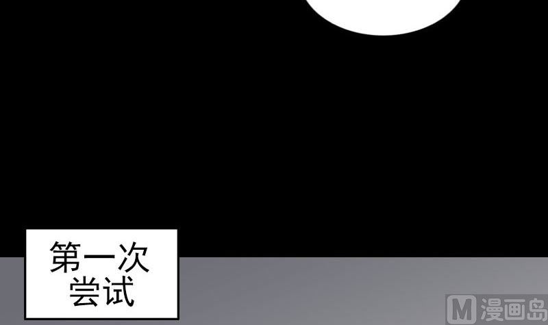 《天降横祸》漫画最新章节第258话 柳暗花明免费下拉式在线观看章节第【51】张图片