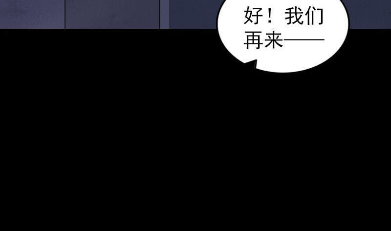 《天降横祸》漫画最新章节第258话 柳暗花明免费下拉式在线观看章节第【70】张图片