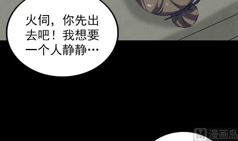 《天降横祸》漫画最新章节第258话 柳暗花明免费下拉式在线观看章节第【84】张图片