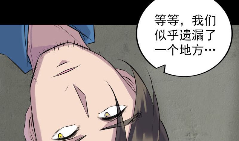 《天降横祸》漫画最新章节第258话 柳暗花明免费下拉式在线观看章节第【85】张图片