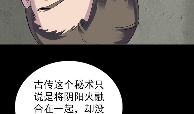 《天降横祸》漫画最新章节第258话 柳暗花明免费下拉式在线观看章节第【86】张图片