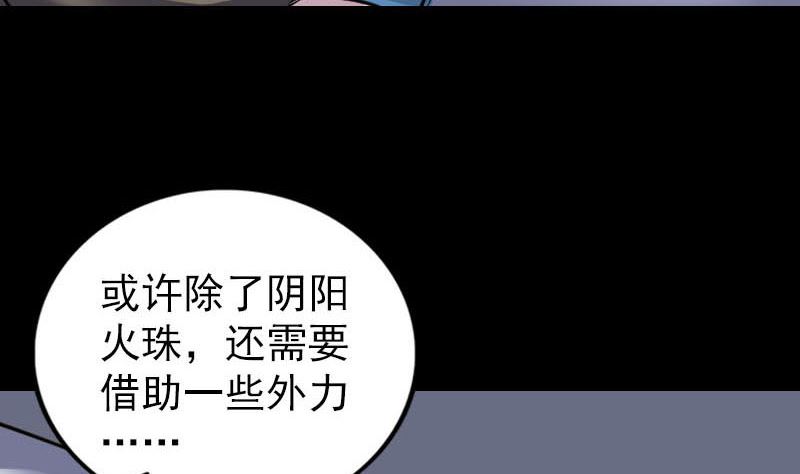 《天降横祸》漫画最新章节第258话 柳暗花明免费下拉式在线观看章节第【89】张图片