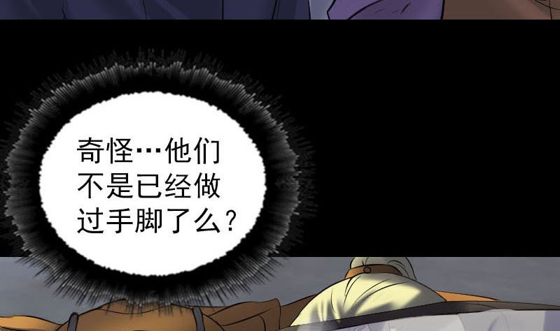 《天降横祸》漫画最新章节第259话 千钧一发免费下拉式在线观看章节第【67】张图片