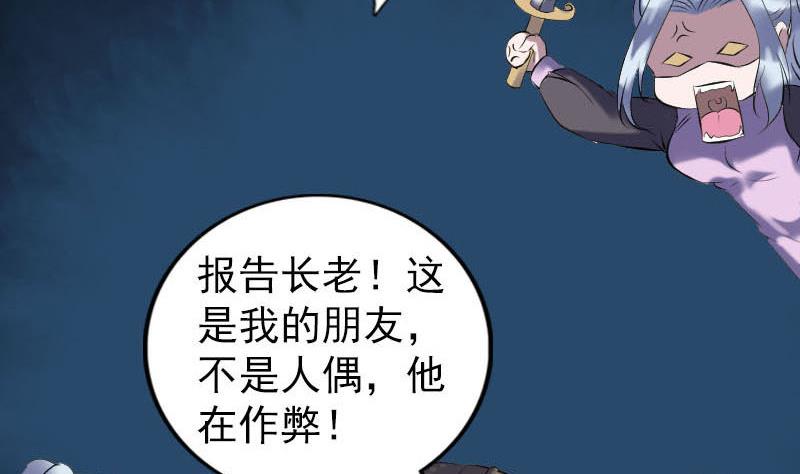 《天降横祸》漫画最新章节第259话 千钧一发免费下拉式在线观看章节第【92】张图片