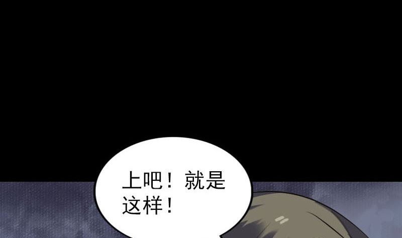 《天降横祸》漫画最新章节第260话 峰回路转免费下拉式在线观看章节第【113】张图片