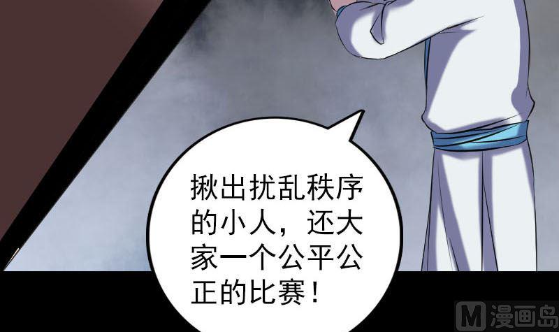 《天降横祸》漫画最新章节第260话 峰回路转免费下拉式在线观看章节第【15】张图片