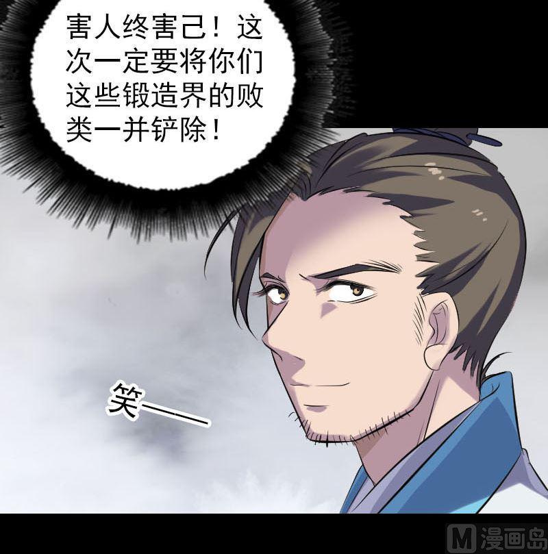 《天降横祸》漫画最新章节第260话 峰回路转免费下拉式在线观看章节第【30】张图片