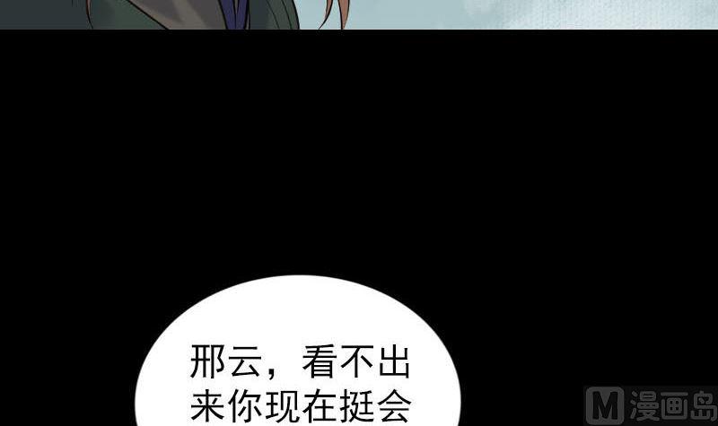 《天降横祸》漫画最新章节第260话 峰回路转免费下拉式在线观看章节第【33】张图片