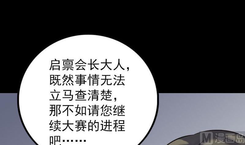 《天降横祸》漫画最新章节第260话 峰回路转免费下拉式在线观看章节第【36】张图片