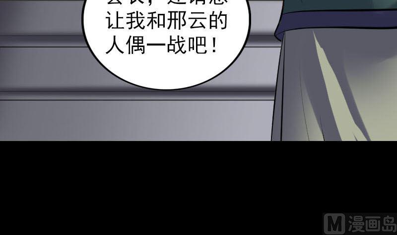 《天降横祸》漫画最新章节第260话 峰回路转免费下拉式在线观看章节第【45】张图片