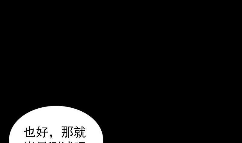 《天降横祸》漫画最新章节第260话 峰回路转免费下拉式在线观看章节第【46】张图片