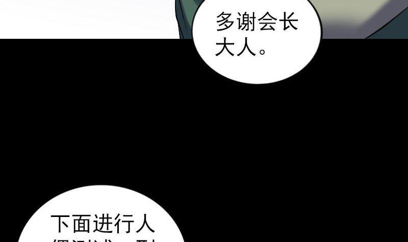 《天降横祸》漫画最新章节第260话 峰回路转免费下拉式在线观看章节第【49】张图片