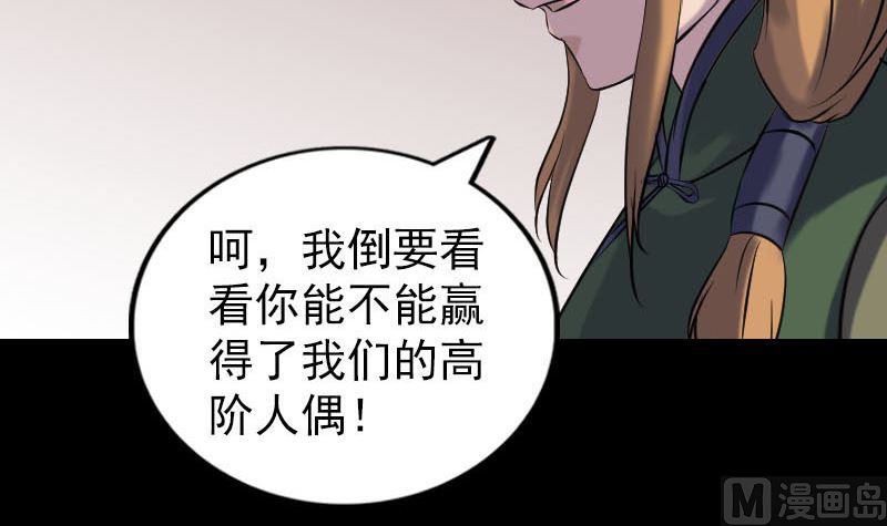 《天降横祸》漫画最新章节第260话 峰回路转免费下拉式在线观看章节第【51】张图片