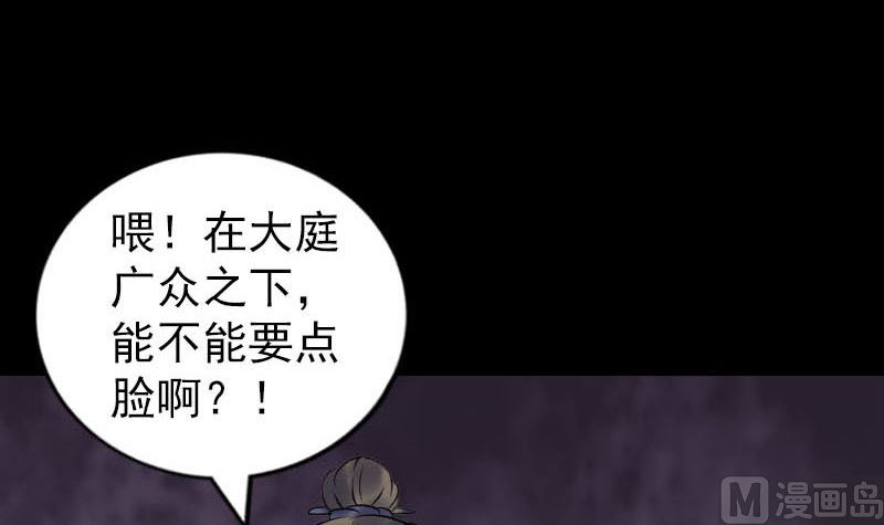 《天降横祸》漫画最新章节第260话 峰回路转免费下拉式在线观看章节第【69】张图片