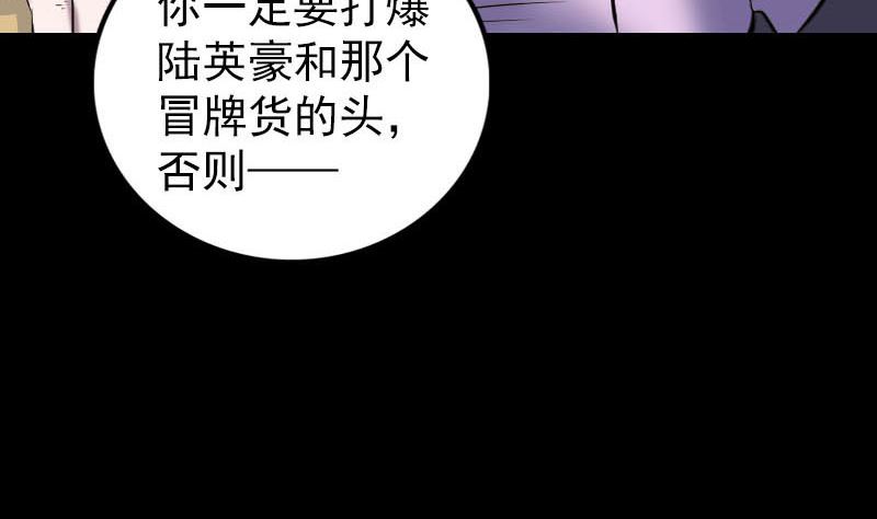 《天降横祸》漫画最新章节第260话 峰回路转免费下拉式在线观看章节第【77】张图片