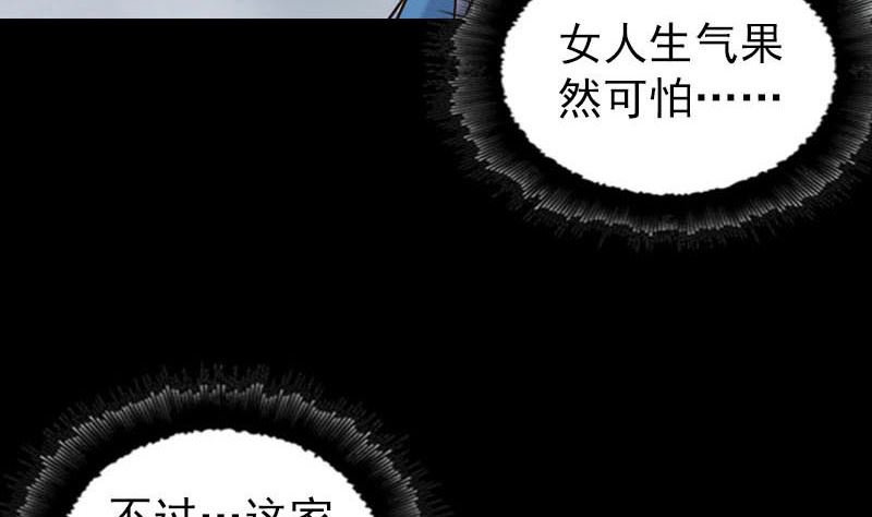 《天降横祸》漫画最新章节第260话 峰回路转免费下拉式在线观看章节第【83】张图片