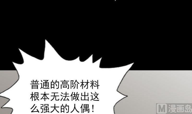 《天降横祸》漫画最新章节第261话 表现惊人免费下拉式在线观看章节第【114】张图片