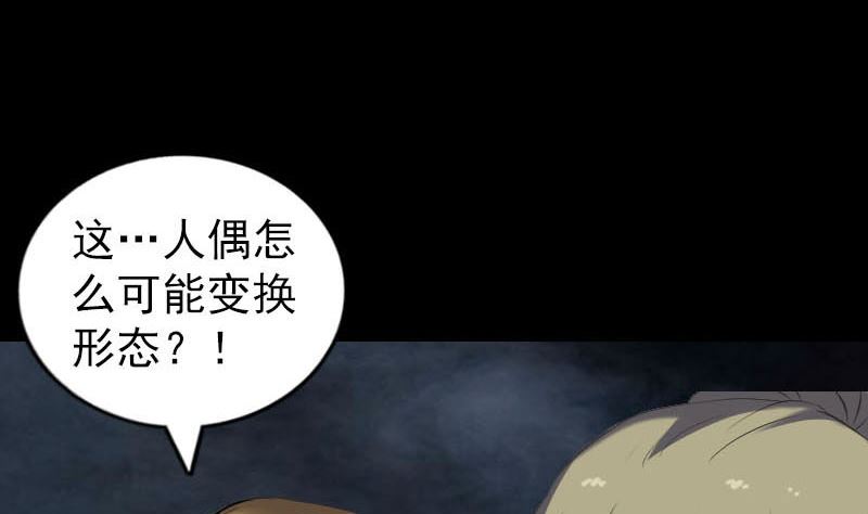 《天降横祸》漫画最新章节第262话 不可思议！免费下拉式在线观看章节第【103】张图片