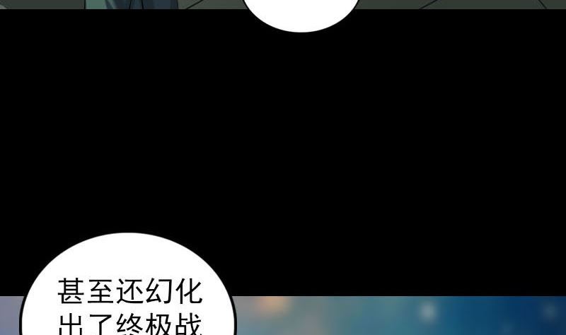 《天降横祸》漫画最新章节第262话 不可思议！免费下拉式在线观看章节第【110】张图片