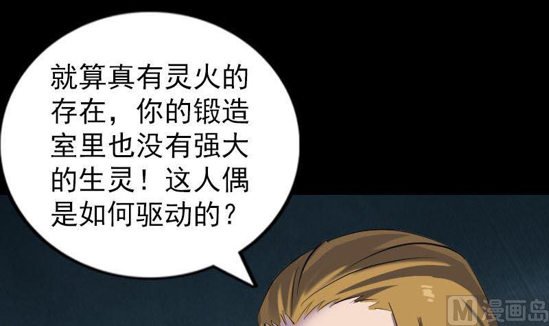 《天降横祸》漫画最新章节第262话 不可思议！免费下拉式在线观看章节第【15】张图片