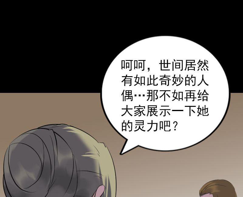 《天降横祸》漫画最新章节第262话 不可思议！免费下拉式在线观看章节第【29】张图片