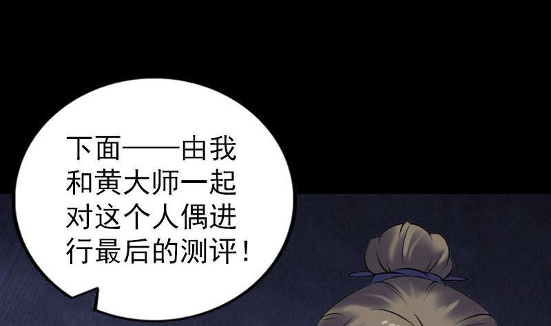 《天降横祸》漫画最新章节第262话 不可思议！免费下拉式在线观看章节第【31】张图片