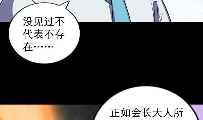 《天降横祸》漫画最新章节第262话 不可思议！免费下拉式在线观看章节第【8】张图片