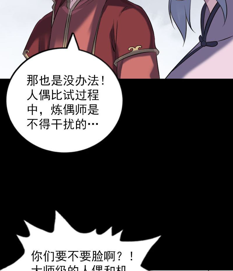 《天降横祸》漫画最新章节第262话 不可思议！免费下拉式在线观看章节第【86】张图片