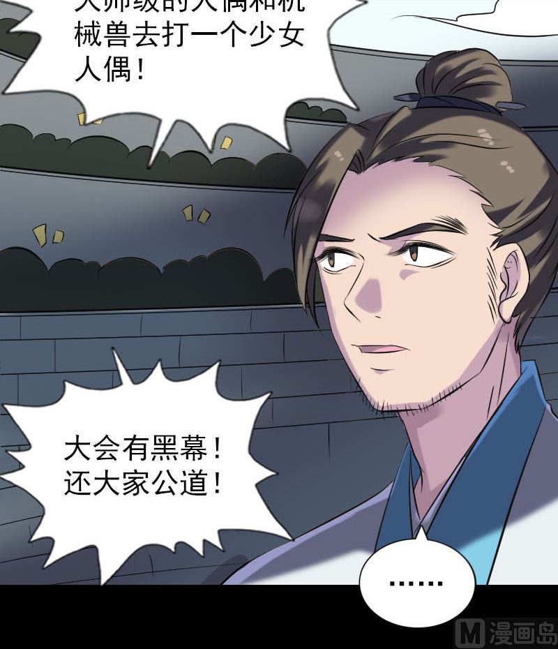 《天降横祸》漫画最新章节第262话 不可思议！免费下拉式在线观看章节第【87】张图片