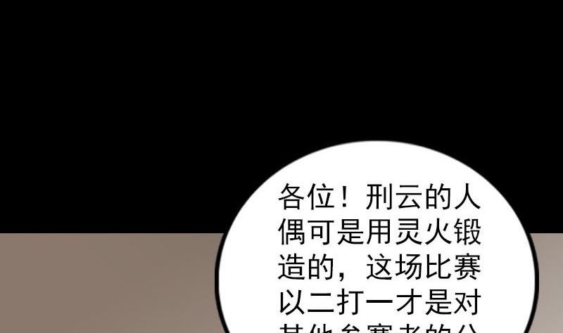 《天降横祸》漫画最新章节第262话 不可思议！免费下拉式在线观看章节第【88】张图片