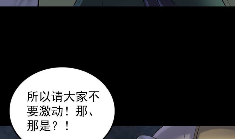 《天降横祸》漫画最新章节第262话 不可思议！免费下拉式在线观看章节第【94】张图片