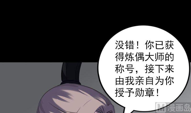 《天降横祸》漫画最新章节第263话 功夫不负！免费下拉式在线观看章节第【36】张图片