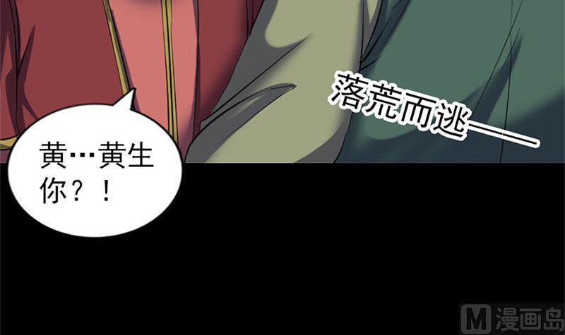 《天降横祸》漫画最新章节第264话 碟中谍？！免费下拉式在线观看章节第【102】张图片