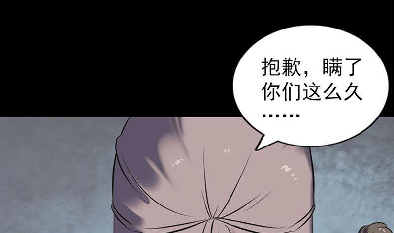 《天降横祸》漫画最新章节第264话 碟中谍？！免费下拉式在线观看章节第【112】张图片