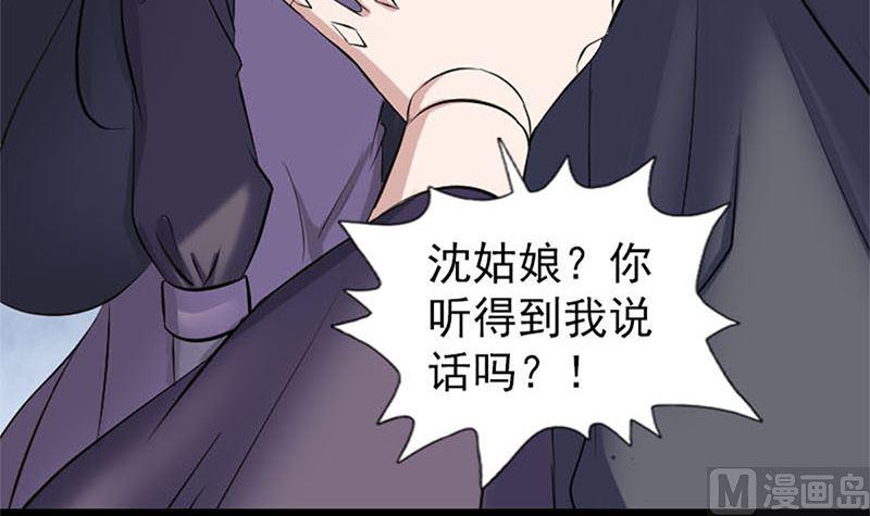 《天降横祸》漫画最新章节第264话 碟中谍？！免费下拉式在线观看章节第【27】张图片